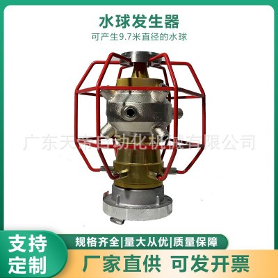 多功能水槍智能消防不銹鋼水球發(fā)射器廠家鍍鉻滅火設備水球發(fā)生器