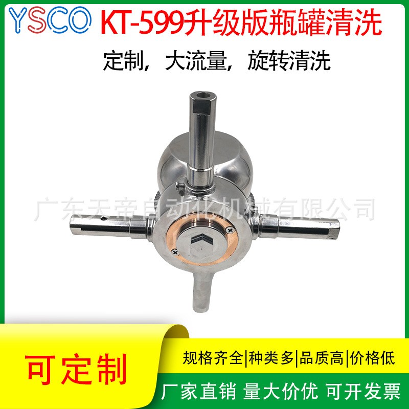 洗罐器 高沖擊力旋轉(zhuǎn)式噴頭 反應(yīng)釜清洗噴嘴 發(fā)酵罐清洗器KT-599