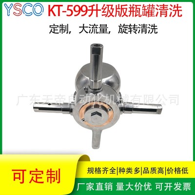洗罐器 高沖擊力旋轉式噴頭 反應釜清洗噴嘴 發(fā)酵罐清洗器KT-599