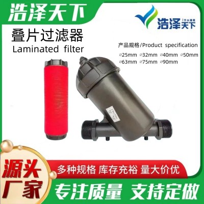 廠家直銷疊片過濾器微噴滴灌農(nóng)用過濾設(shè)備可拆洗水肥一體化過濾器