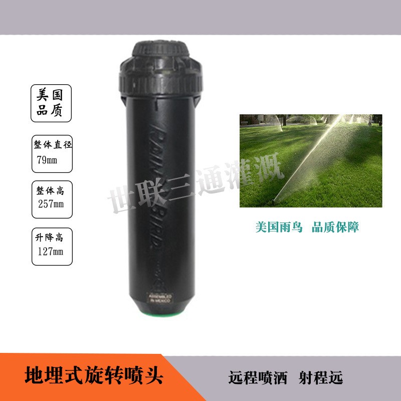美國雨鳥8005草坪地埋式園林自動旋轉(zhuǎn)噴頭足球場高爾夫球場噴頭