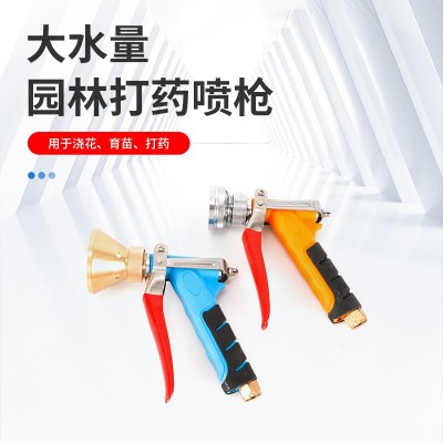 廠家直供噴槍 園林水槍 打藥噴槍 農(nóng)用灑水槍 園林噴頭