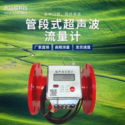 管段式超聲波流量計管段式熱量表自來水管道井水流量計閥廠家直供