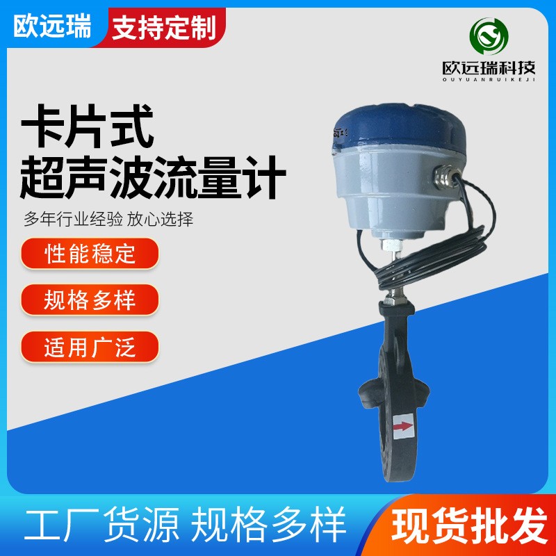 卡片式超聲波流量計(jì) 無(wú)線采集氣體液體測(cè)量對(duì)夾式超聲波水表