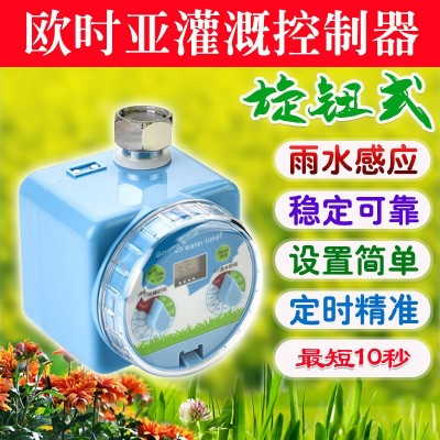 【一件代發(fā)】歐時(shí)亞雨水感應(yīng)智能自動(dòng)定時(shí)花園灌溉澆水澆花控制器