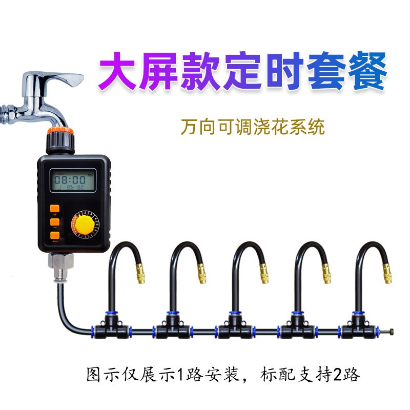 萬向噴頭可調(diào)角度霧化自動灑水澆花降溫噴淋除塵加濕雨感定時器