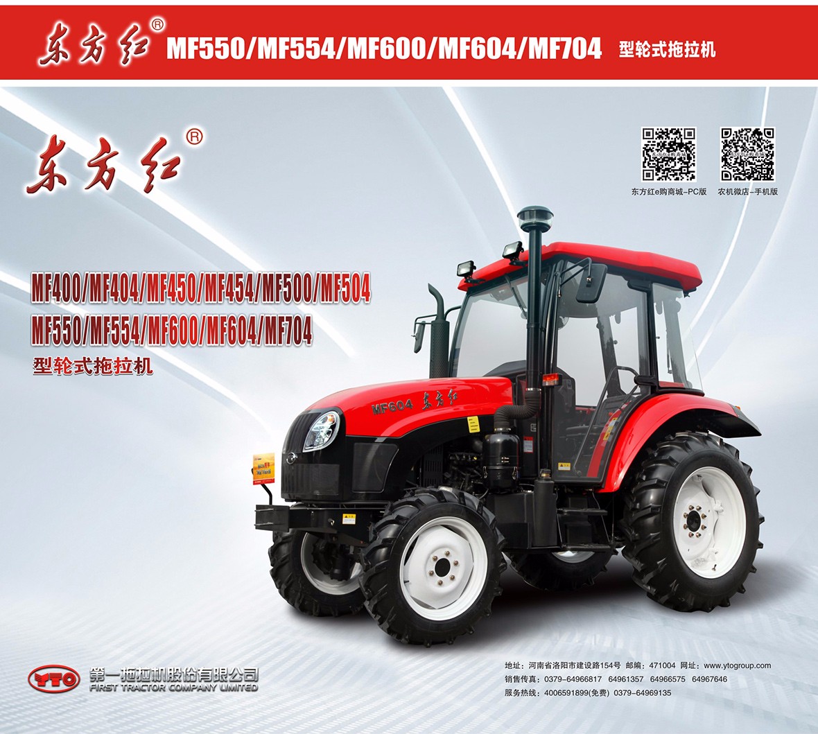 東方紅MF704型輪式拖拉機(jī)廣告 東方紅MF704型輪式拖拉機(jī)廣告