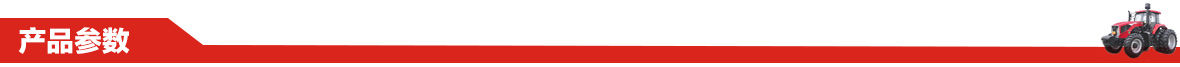 東方紅MF704型輪式拖拉機(jī)產(chǎn)品參數(shù)