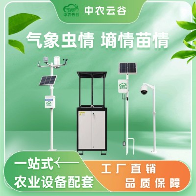 農(nóng)業(yè)四情蟲情檢測土壤墑情苗情檢測農(nóng)業(yè)氣象站