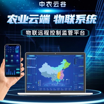 物聯(lián)網(wǎng)控制平臺(tái)農(nóng)業(yè)監(jiān)控系統(tǒng)設(shè)備遠(yuǎn)程控制大數(shù)據(jù)互聯(lián)網(wǎng)平臺(tái)