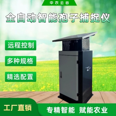 全自動孢子捕捉儀農(nóng)作物病害預(yù)警監(jiān)測設(shè)備標(biāo)準(zhǔn)化農(nóng)田工程接標(biāo)免費(fèi)設(shè)計方案一站式工廠