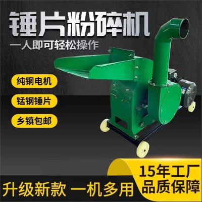 家用小型萬(wàn)能錘片粉碎機(jī)養(yǎng)殖場(chǎng)干濕兩用磨粉機(jī)秸稈玉米飼料粉碎機(jī)