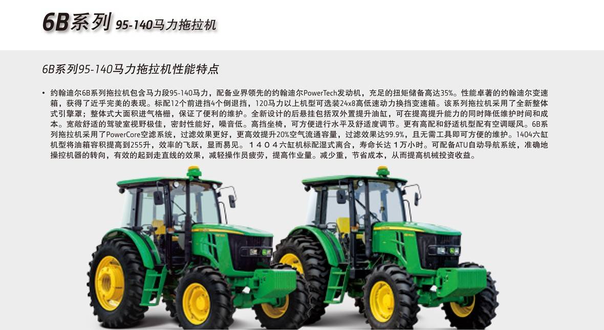 20160526-拖拉機(jī)8P小冊(cè)子-small-4_01