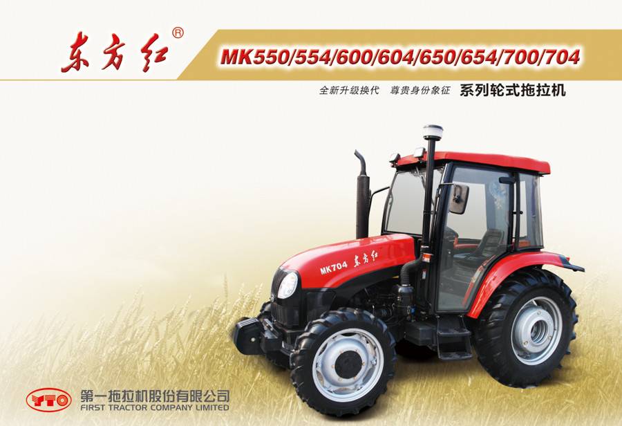 東方紅-MK650拖拉機 東方紅-MK650拖拉機