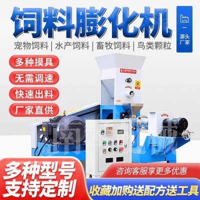 魚飼料顆粒機水產(chǎn)養(yǎng)殖自動膨化機寵物貓鳥蝦龜漂浮餌料小型狗糧機
