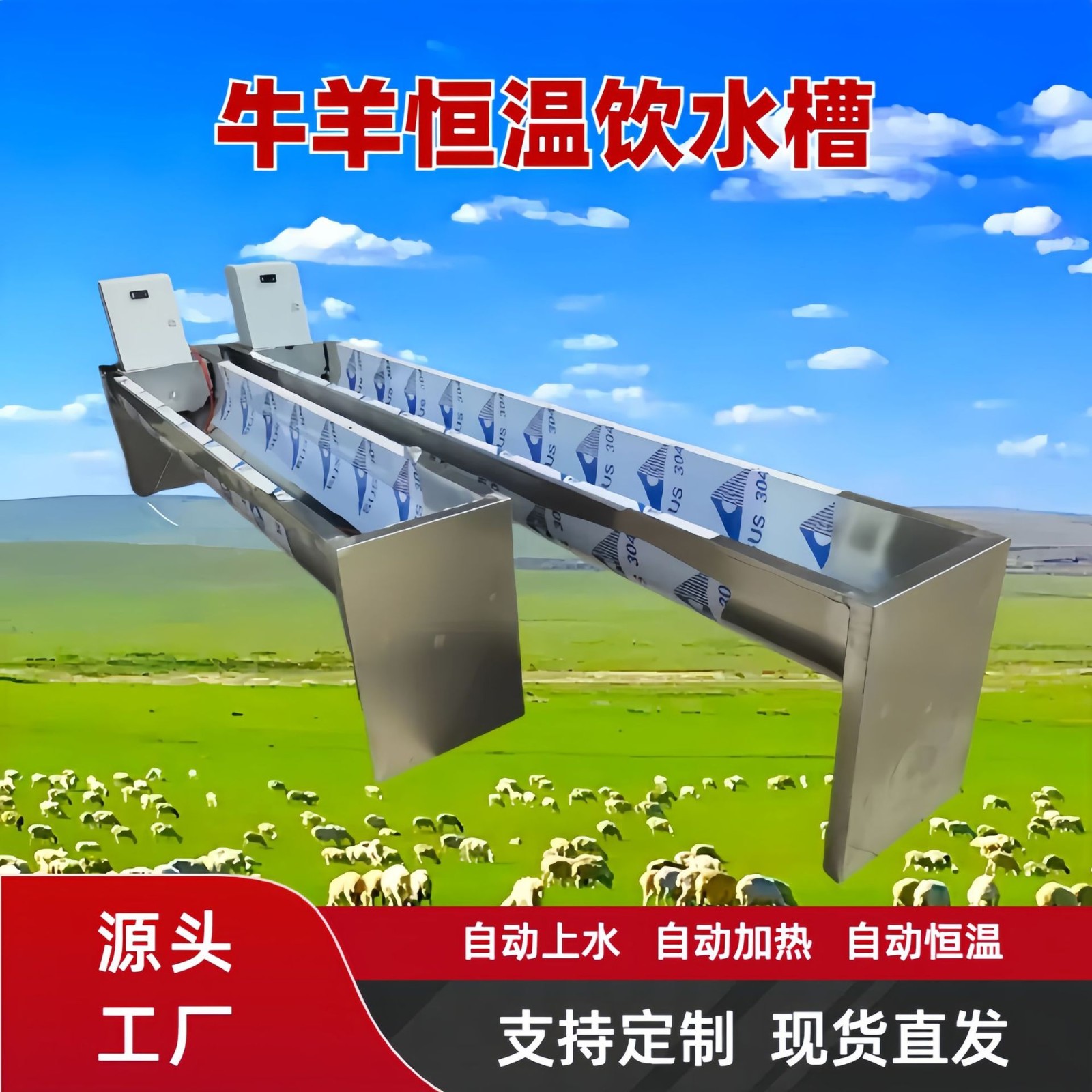 牛羊恒溫飲水槽不銹鋼牛用喝水槽羊保溫?zé)崴垭娂訜嶙詣?dòng)上水