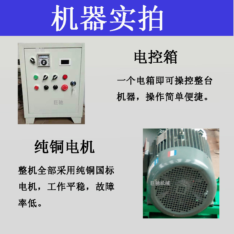 巨馳配電箱和電機(jī)