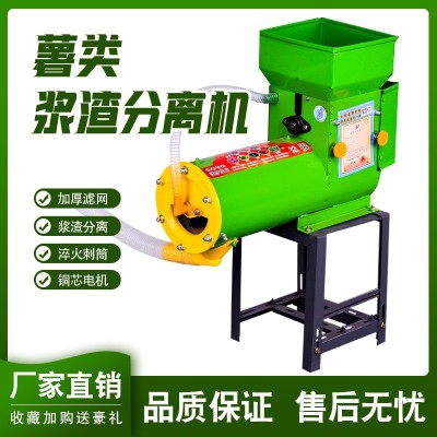 農(nóng)家寶SFJ680型紅薯地瓜芋頭土豆葛根蓮藕淀粉磨漿薯類漿渣分離機(jī)