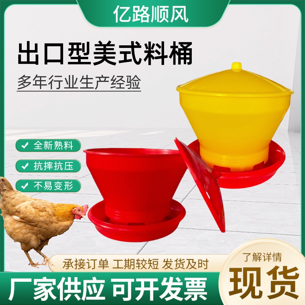 美式雞料桶傘形帶蓋雞飼料桶自動下料加厚喂食器散養(yǎng)雞用飼料桶