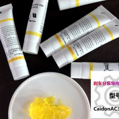 剎車分泵油膏 汽車導(dǎo)向銷潤(rùn)滑脂