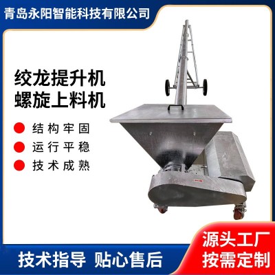 移動升降料塔上料絞龍 螺旋上料機提升機結構牢固運行平穩(wěn)
