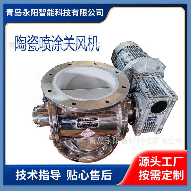 不銹鋼關(guān)風(fēng)機 關(guān)風(fēng)機 星型卸料器 陶瓷噴涂關(guān)風(fēng)機 溢流閥