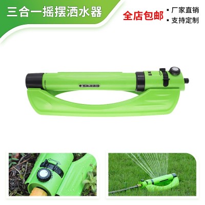 旋轉(zhuǎn)農(nóng)用花園草坪灌溉園藝搖擺式三合一灑水器澆噴水橋梁養(yǎng)護(hù)噴頭