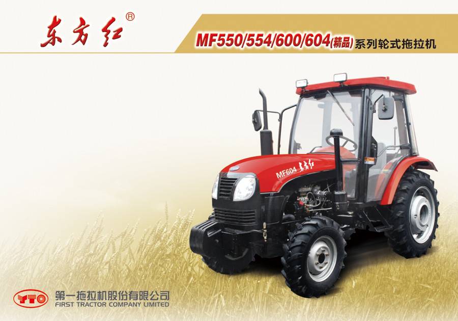 東方紅MF554輪式拖拉機(jī) 東方紅MF554輪式拖拉機(jī)