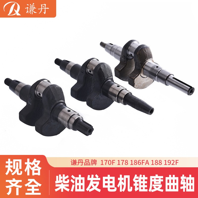 風(fēng)冷柴油機(jī)發(fā)電機(jī)配件178 186F 188 192F 195F 5KW 6 7 8千瓦曲軸