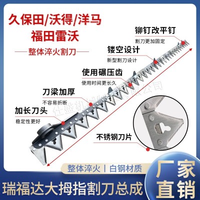 久保田割刀688/988不銹鋼收割機(jī)配件農(nóng)機(jī)配件割刀總成加工定制