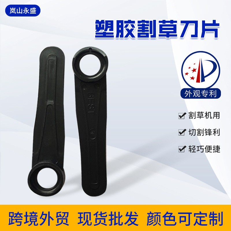 塑膠割草機(jī)刀片 塑料農(nóng)機(jī)園林機(jī)械彩色割草刀片 打草機(jī)頭備用配件