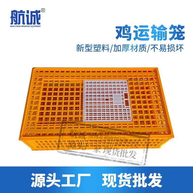 雞籠周轉(zhuǎn)箱出口款特大號雞籠子鴨鴿兔雞用家禽運輸筐塑料雞框批發(fā)