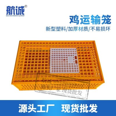 雞籠周轉(zhuǎn)箱出口款特大號(hào)雞籠子鴨鴿兔雞用家禽運(yùn)輸筐塑料雞框批發(fā)