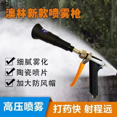 澳林臺灣進口打藥高壓打藥機噴槍果樹霧化農(nóng)用噴霧器打藥噴槍噴頭