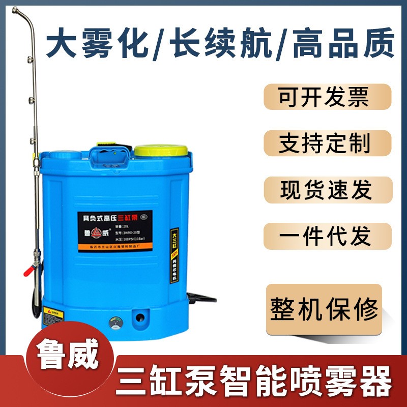 魯威鋰電池電動(dòng)噴霧器打藥機(jī)批發(fā)壓果樹智能三缸泵農(nóng)用電動(dòng)噴霧器