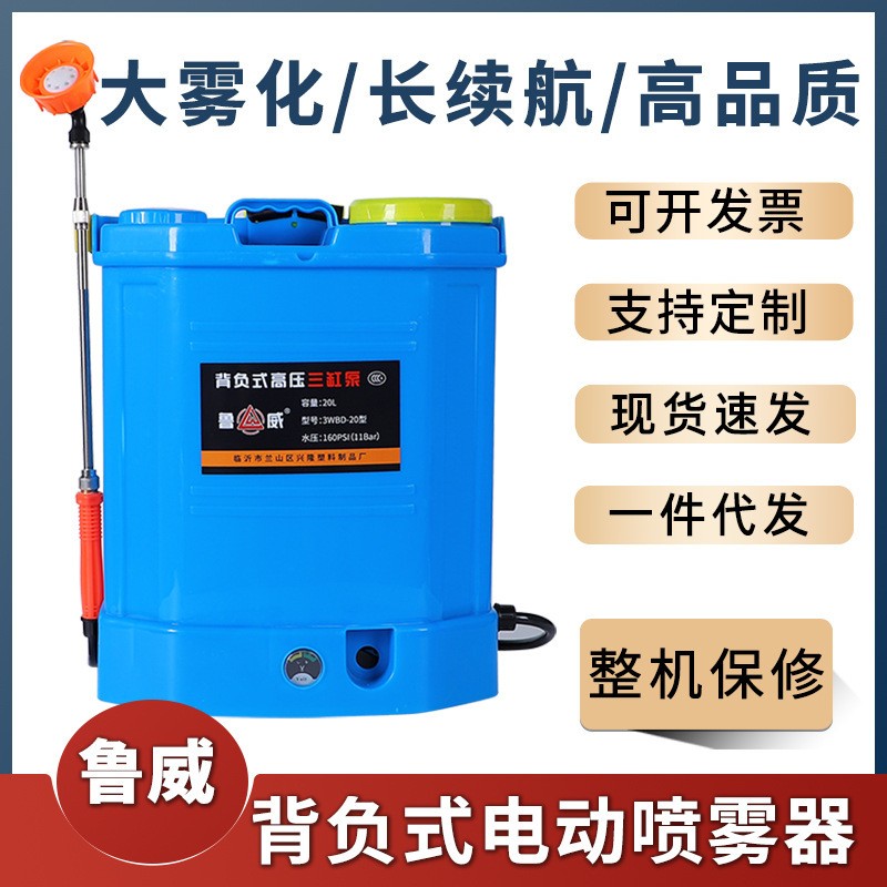 魯威三缸泵高壓電動(dòng)噴霧器大功率農(nóng)用果樹打藥噴霧機(jī)鋰電池噴霧器