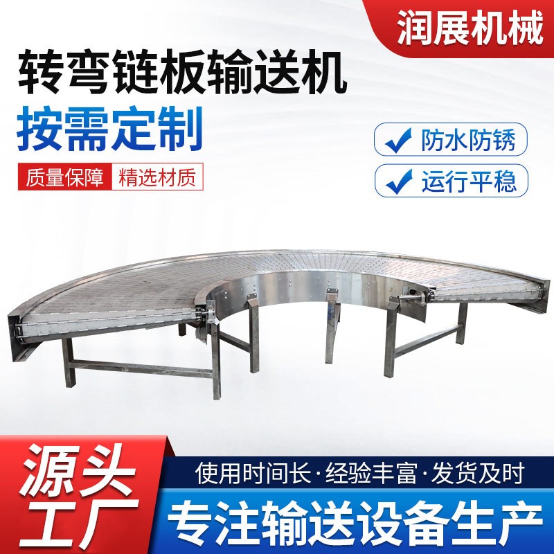 耐磨防水防銹不銹鋼轉(zhuǎn)彎鏈板輸送機柔性環(huán)形工業(yè)耐高溫鏈板輸送機