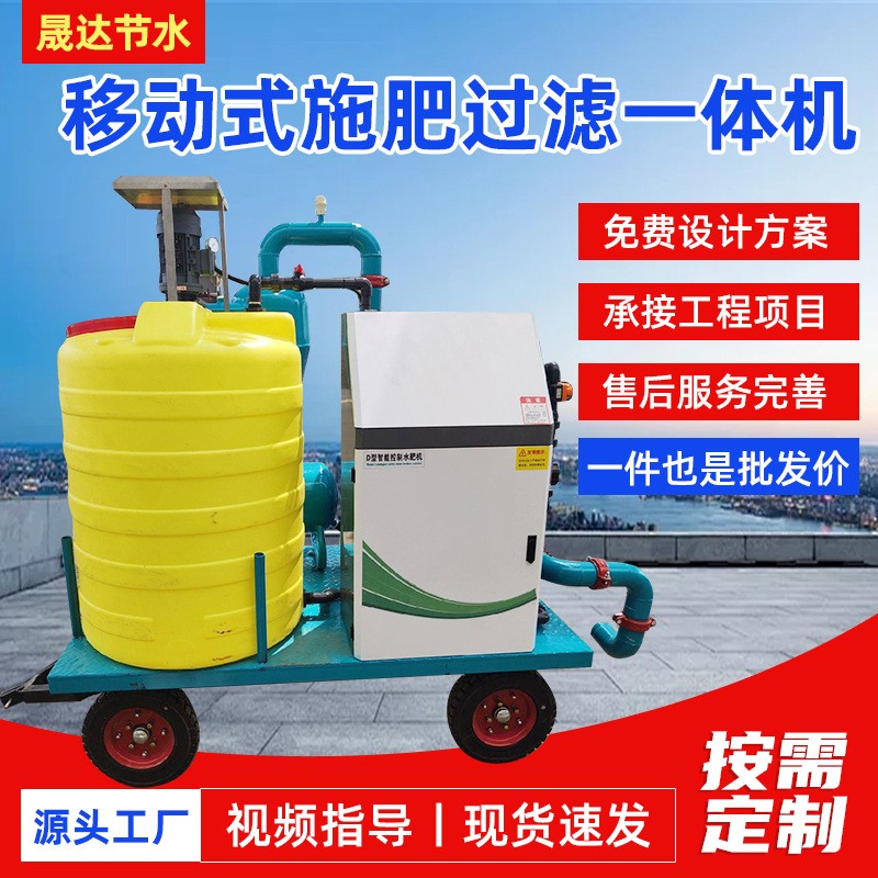 移動(dòng)式施肥過(guò)濾一體機(jī)農(nóng)業(yè)園林蔬菜花卉智能移動(dòng)多通道水肥一體機(jī)