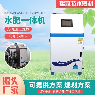 果園大棚灌溉智能水肥一體化設備 溫室灌溉農(nóng)田立式人工智能水肥