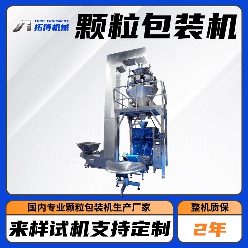 三九胃泰養(yǎng)胃舒顆粒包裝機(jī) 小柴胡顆粒定量包裝機(jī) 藥品沖劑包裝機(jī)