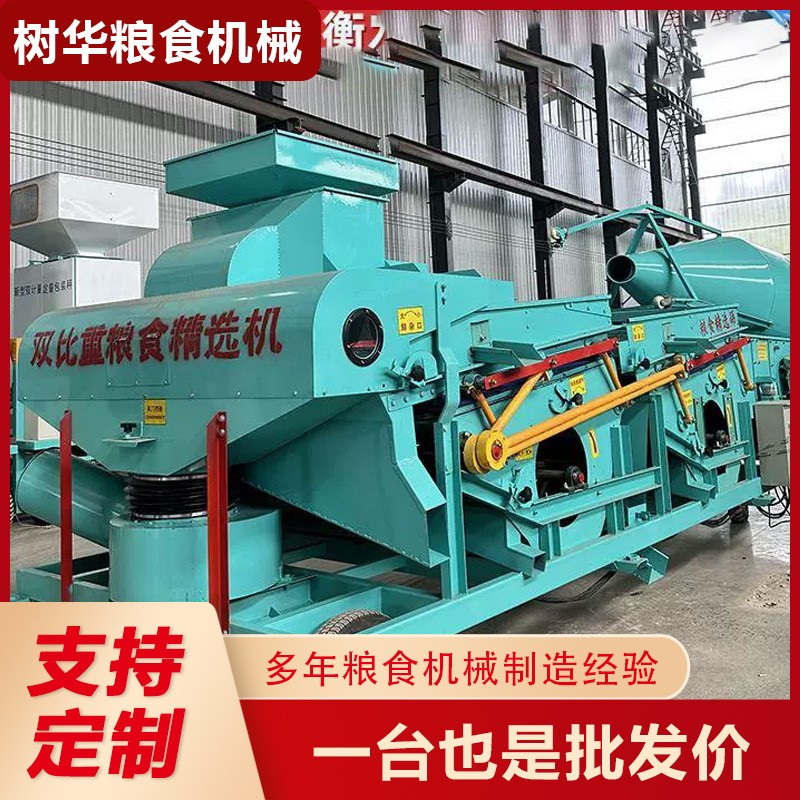 篩選機糧食大型精選機玉米水稻大豆雜質(zhì)分離 比重糧食種子精選機