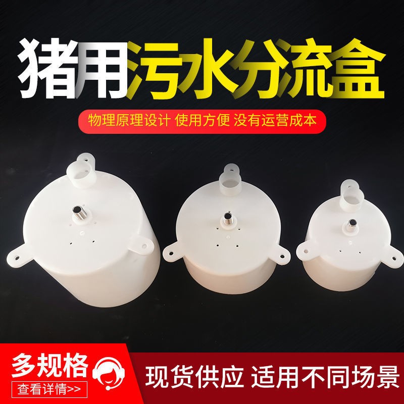 廠家供應(yīng)豬用污水分離盒清污豬用飲水器全新料高強(qiáng)度種類多樣
