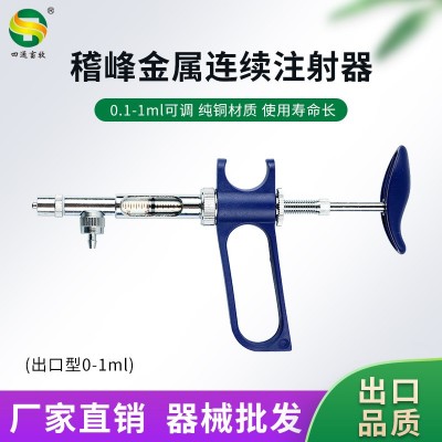 禽用稽峰0-1ml連續(xù)注射器萬佳連續(xù)可調雞鴨鴿禽用疫苗連注射器