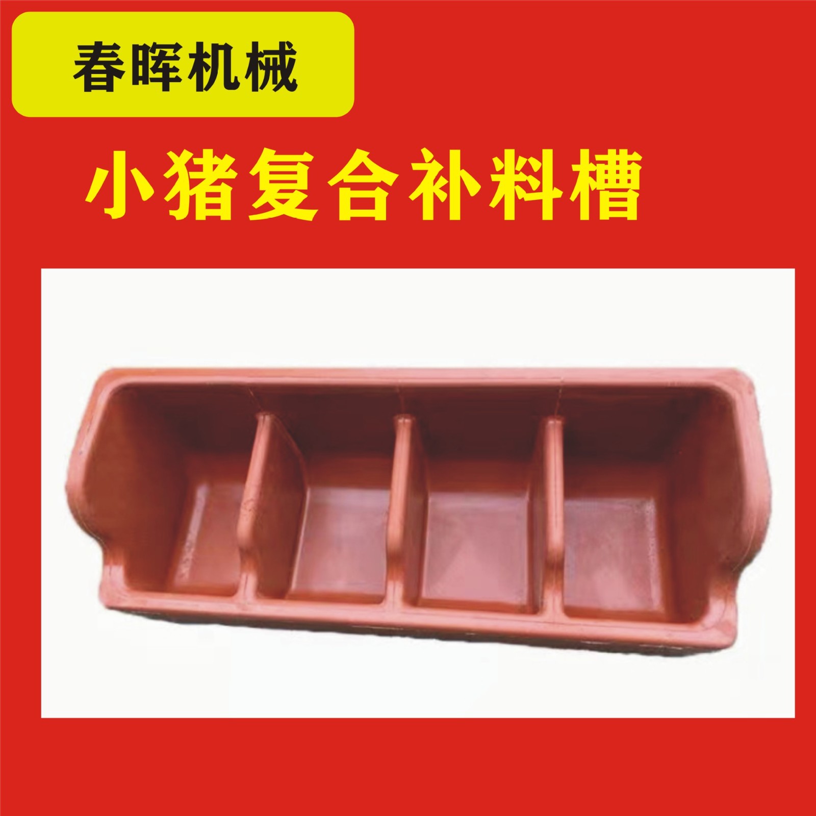 加厚復合仔豬料槽 豬食槽 產(chǎn)床保育補料槽塑料槽養(yǎng)殖采食料槽現(xiàn)貨