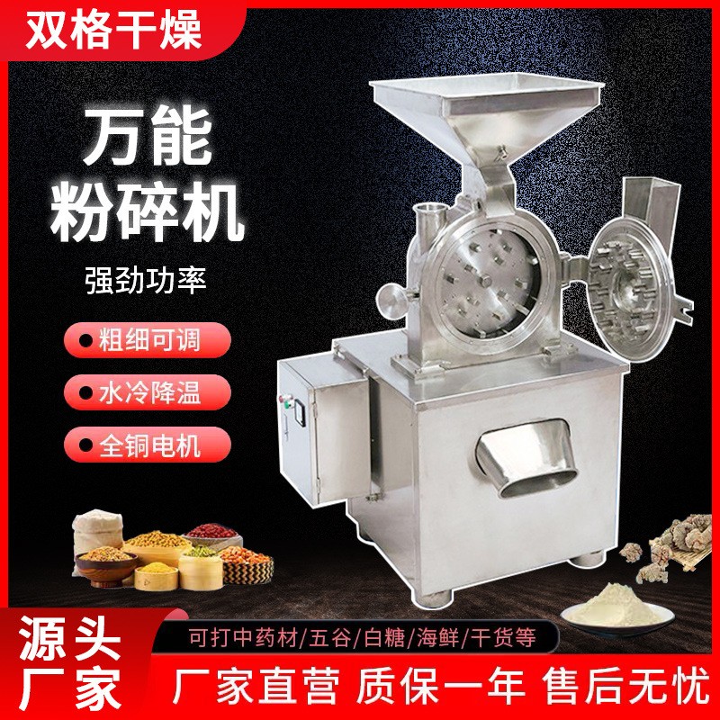 五谷雜糧大麥30B萬(wàn)能粉碎機(jī)辣椒花生中草藥快速磨粉機(jī)工 廠直銷(xiāo)