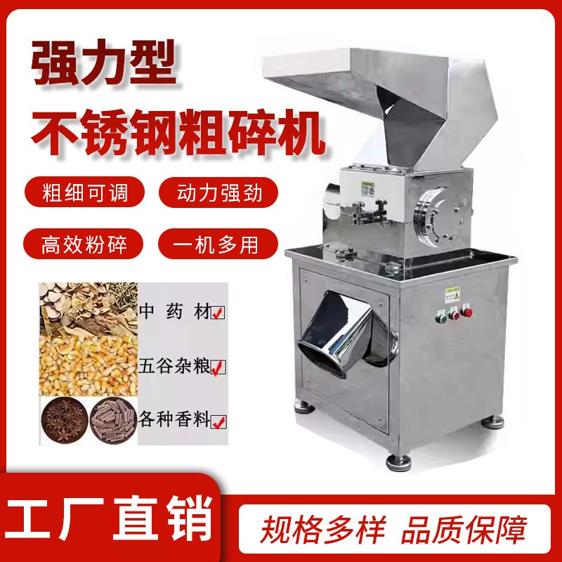 不銹鋼粗碎機(jī)飼料果蔬五谷中藥橡膠塑料中藥?kù)o音粉碎機(jī)支 持定制