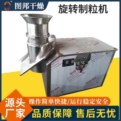 廠家供應(yīng)旋轉(zhuǎn)制粒機顆粒飼料旋轉(zhuǎn)制粒機不銹鋼紅糖造粒機