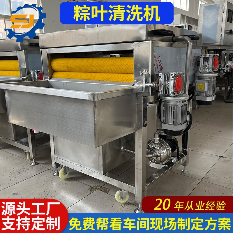 批量供應(yīng)小型粽葉清洗機(jī)葦葉清洗設(shè)備全自動(dòng)連續(xù)式粽子加工設(shè)備