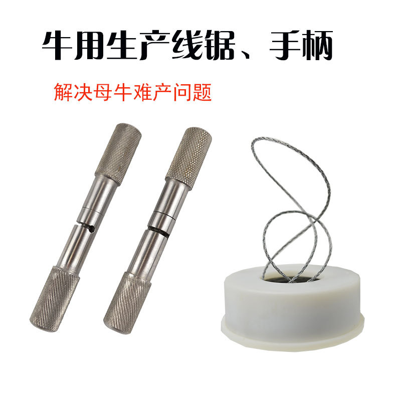 博瑞B(yǎng)OR牛用產(chǎn)科線鋸含線鋸手柄牛用產(chǎn)科鋸條一套批發(fā)