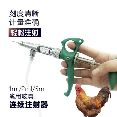 雞、鴨、鵝等禽用玻璃連續(xù)注射器疫苗槍1ml/2ml/5ml